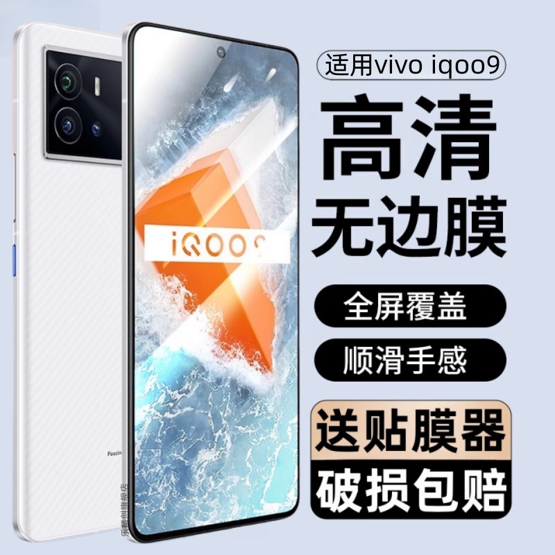 适用iqoo9钢化膜V2171A防窥