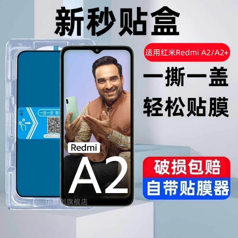适用红米Redmi A2秒贴盒钢化膜redmiA2+防窥手机膜23028RN4DG全屏23026RN54G玻璃莫CAG蓝光高清蓝光保护贴膜