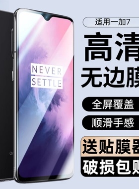 适用一加7钢化膜GM1900防窥手机膜oneplus7全屏1+7保护贴膜1加七防摔蓝光刚化模玻璃一加七屏保防爆屏幕高清
