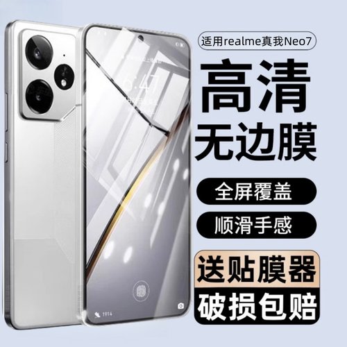 适用Realme真我neo7钢化膜rmx5060防窥膜realmeneo7手机保护贴膜realme玻璃realmenoe七蓝光noe7全包ne07刚化