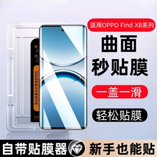 适用oppofindx8秒贴盒钢化膜oppofindx8pro防窥手机膜findx8ultra曲屏oppox8全面屏PKC110玻璃保护贴膜por壳