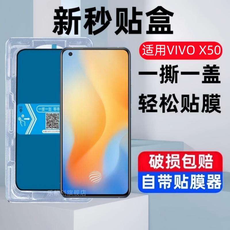 适用vivox50秒贴盒钢化膜vivox50Pro防窥手机膜vovox50全屏vovix50玻璃x50pro+曲面模viovx蓝光vivox保护贴膜