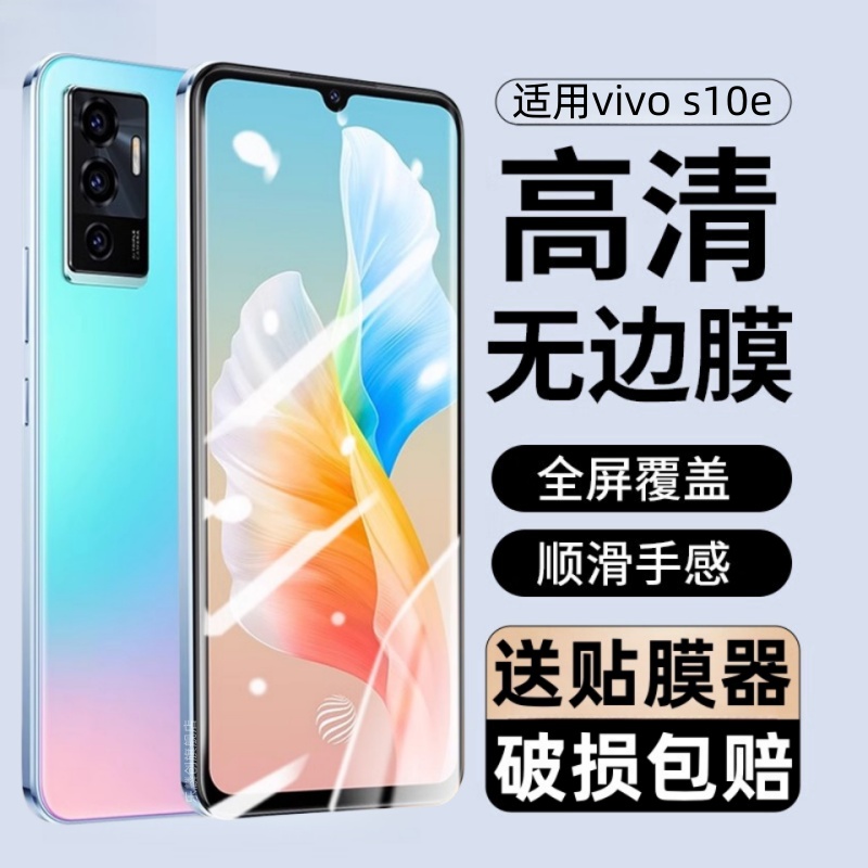 适用vivos10e钢化膜V2130A