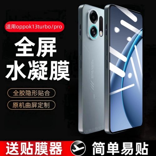 适用OPPOK13turbopro水凝膜k13turbo防窥钢化软膜PKW110保护贴膜PLM110全屏opk13pro手机膜0pp0蓝光por防摔模