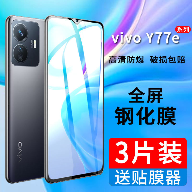 适用vivoy77e钢化膜vivo y77/y74s防窥y72t/y55s/y33e/y74s全屏y54s手机膜vivoy玻璃保护贴膜丫77e蓝光刚化莫 3C数码配件 手机贴膜 原图主图