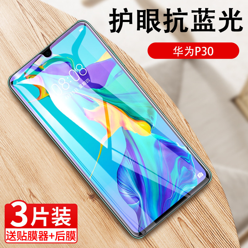 适用华为p30钢化膜ele-al00全屏防窥膜p3o保护贴膜eleal00手机膜p30防