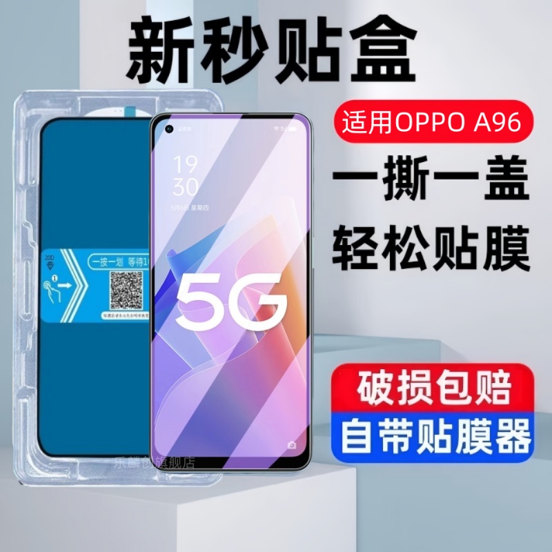 适用OPPOA96秒贴盒钢化膜oppo a96防窥手机膜PFUM10全屏a965g防爆蓝光0pp0玻璃opa96保护贴膜opop防摔刚化模