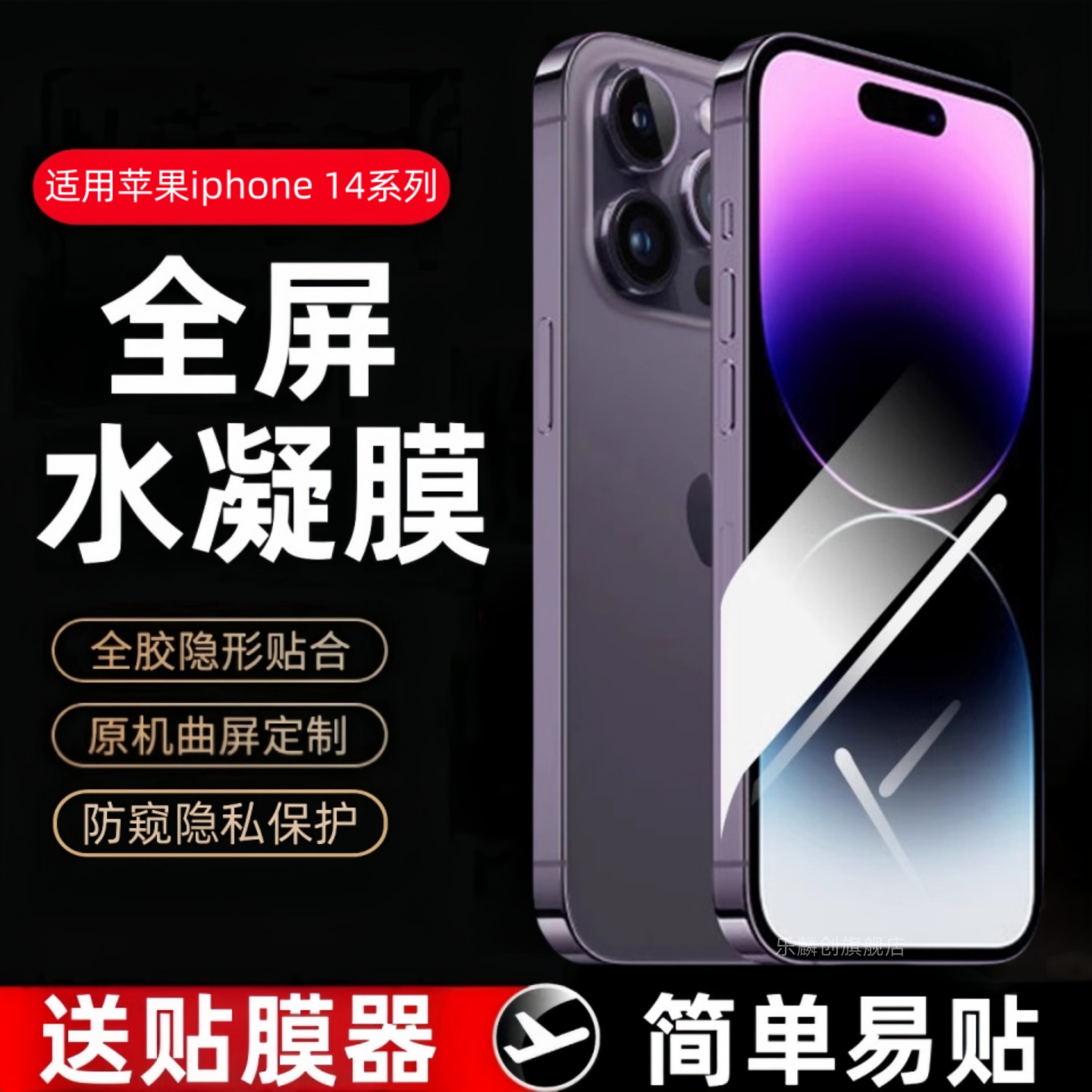 适用苹果iphone14防窥水凝膜14promax钢化软膜14plus全屏覆盖iphone十四14pro手机贴膜por保护max平果p1us模