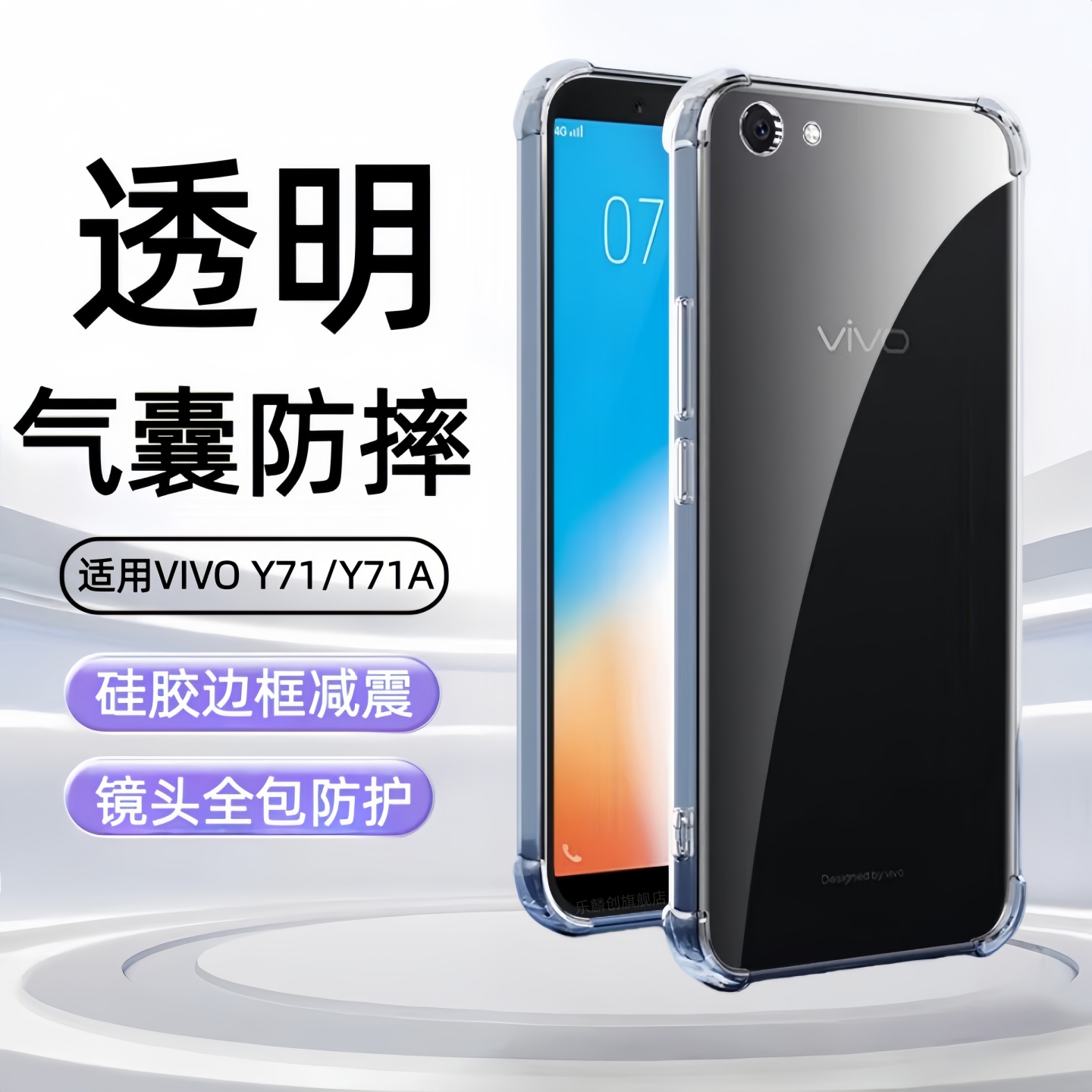 适用于vivoy71手机壳vivo y71透明保护套y71a硅胶软壳viviy71防摔全包vovo丫四角气囊v1v0 y71七一简约男女潮