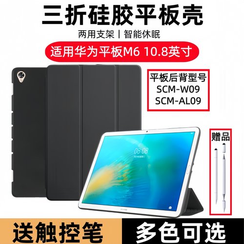 适用华为SCM-W09保护套10.8寸M6软壳scmw09皮套scmal09-al09全包wo9支架alo9硅胶scmwo9翻盖外壳scmalo9电脑