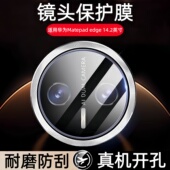 适用华为MatePad Edge镜头膜14.2英寸matepadedge二合一平板电脑摄像头钢化膜matepadedge14.2相机保护后贴膜