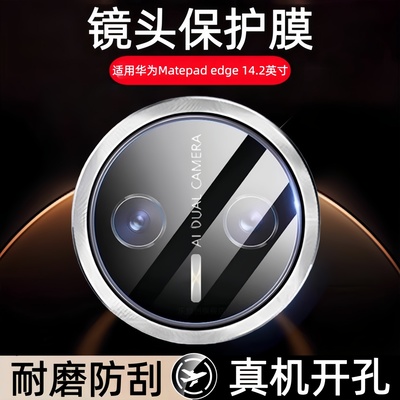 适用华为MatePad Edge镜头膜14.2英寸matepadedge二合一平板电脑摄像头钢化膜matepadedge14.2相机保护后贴膜