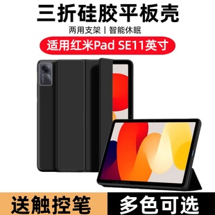 适用红米Redmi Pad SE11三折保护套小米padse11寸翻盖皮套redmise11硅胶软壳23073RPBFC全包se11防摔磁吸休眠