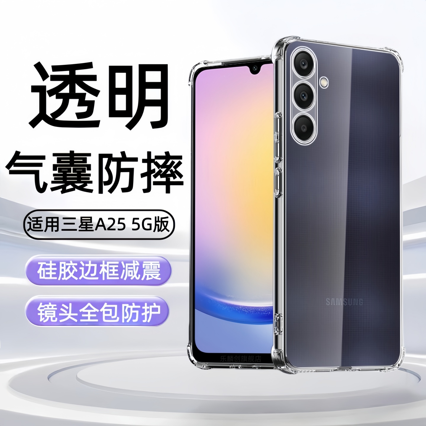 适用三星Galaxy A25手机壳5G日版A25透明保护套SM-A253四角气囊SM-A256B/DS硅胶软壳Samsung防摔全包男女创意