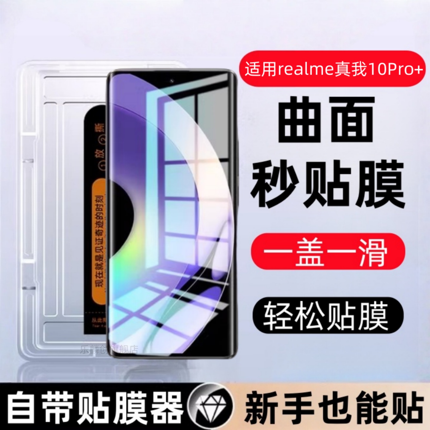 适用realme真我10Pro+秒贴盒钢化膜realme10pro+曲面防窥手机膜RMX3687全屏十pro保护贴膜por玻璃刚化模relme