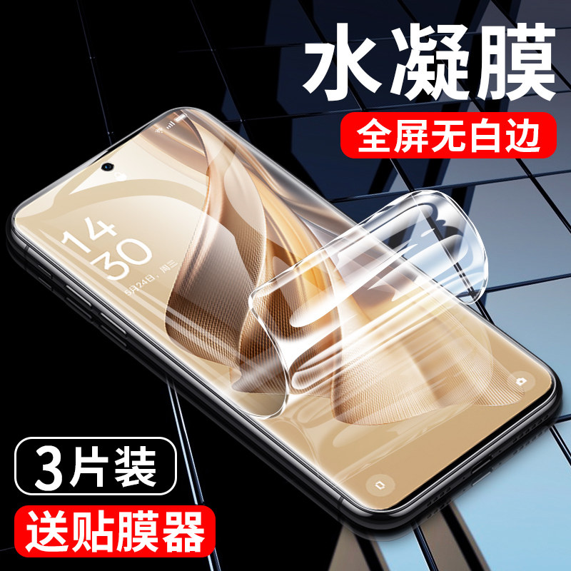 聚莱创适用OPPOReno10水凝膜