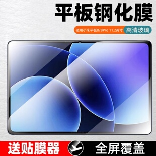 适用小米平板8 11.2英寸钢化膜米8pro全屏覆盖25097RP43C玻璃刚化模pad8pro蓝光25091RP04C全包防爆防摔屏模