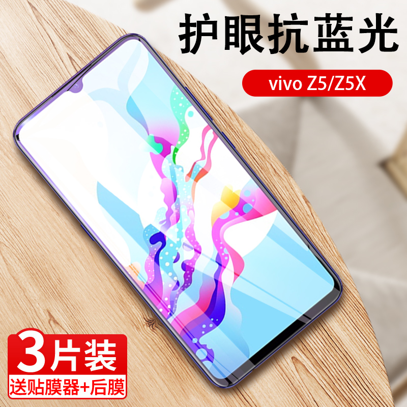 适用vivoz5钢化膜vivo z5i保护贴膜voviz5X全屏V1921A抗蓝光v1v0z5手机膜viviz模viviz刚化莫vovz防摔vivz5i-封面