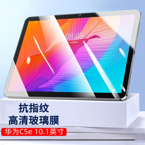 华为c5e钢化膜10.1英寸