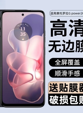 适用摩托罗拉G Power2024钢化膜g Power防窥保护贴膜motogPower玻璃gpower防爆moto手机motogpower的motorola