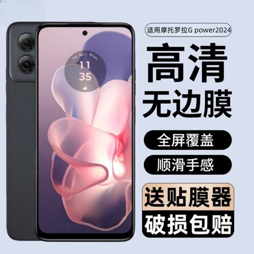 适用摩托罗拉G Power2024钢化膜g Power防窥保护贴膜motogPower玻璃gpower防爆moto手机motogpower的motorola