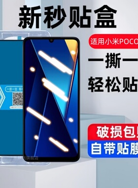适用小米poco c65秒贴盒钢化膜pococ65防窥手机膜xiaomi电话pocp保护贴膜p0c0防爆刚化mi米5g荧幕mon高清蓝光