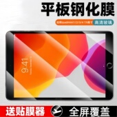 5平板钢化膜ipadmini6 适用于苹果iPad 7全屏覆盖7.9寸迷你1保护贴膜mini2玻璃mini3蓝光刚化模8.3 mini2