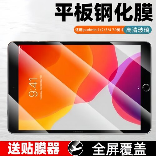 适用于苹果iPad mini2/3/4/5平板钢化膜ipadmini6/7全屏覆盖7.9寸迷你1保护贴膜mini2玻璃mini3蓝光刚化模8.3
