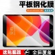 5平板钢化膜ipadmini6 适用于苹果iPad 7全屏覆盖7.9寸迷你1保护贴膜mini2玻璃mini3蓝光刚化模8.3 mini2