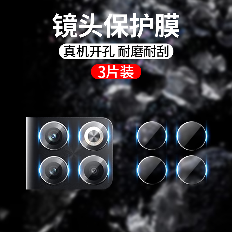 OPPO一加AcePro镜头膜