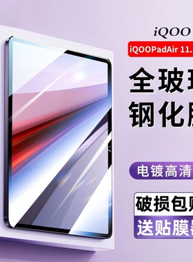 适用2024新款iqoopadair11.5寸钢化膜iPA2451全屏复盖iqoo pad air平板电脑iq00玻璃刚化模vivo蓝光防摔贴膜