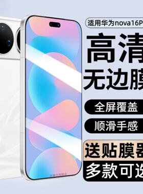 适用华为nova16pro钢化膜CRS-AL00防窥手机膜nova 16 Pro全屏note16 por保护贴膜novo刚化玻璃模nove防摔nava