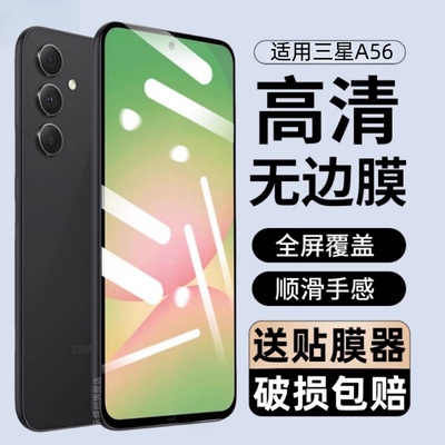 适用三星a56钢化膜sm-a5560
