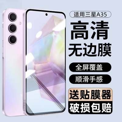 适用三星a35防窥钢化膜