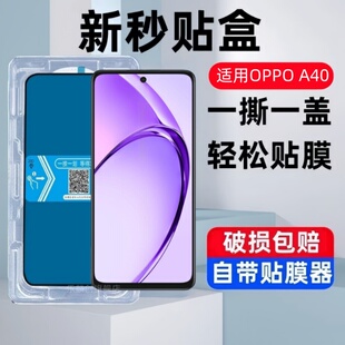 适用OPPOA40秒贴盒钢化膜OPPO OPPOCPH蓝光模opp0pp0ppoA电话壳玻璃保护贴膜 A40防窥手机膜CPH2669海外国际版