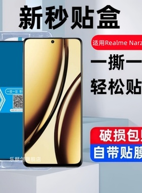 适用Realme Narzo N65秒贴盒钢化膜realmenarzon65国际版防窥手机膜全屏玻璃模narzon65海外蓝光防爆保护贴膜