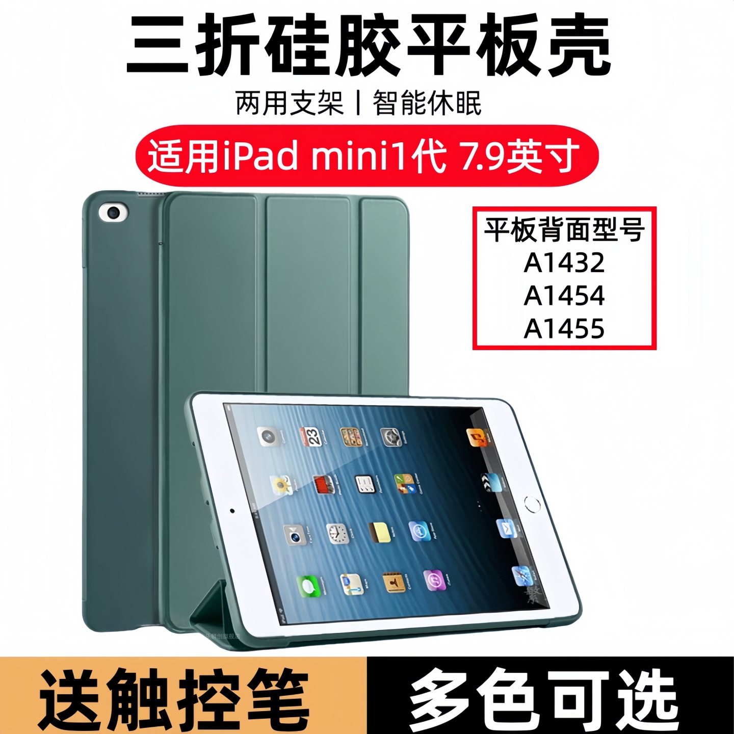 适用苹果iPad mini1保护套7.9英寸ipadmini1平板壳a1454电脑a1432第1代ⅰpad第一代2012皮套迷你全包a1455外