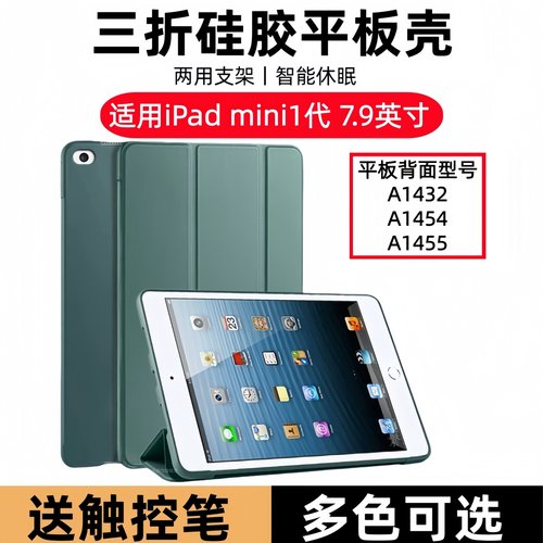 适用苹果iPad mini1保护套7.9英寸ipadmini1平板壳a1454电脑a1432第1代ⅰpad第一代2012皮套迷你全包a1455外