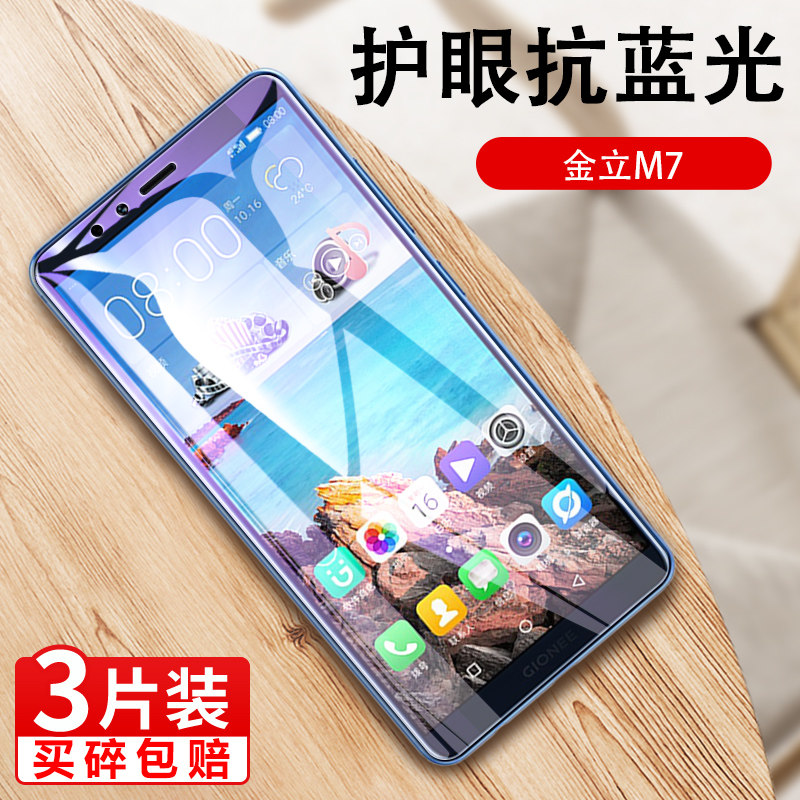 适用金立m7钢化膜gionee m7plus全屏膜m7l手机玻璃贴膜m7 plus屏幕