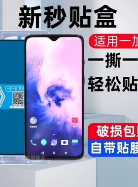 适用一加7钢化膜GM1900O秒贴盒防窥手机膜onePlus1+7全屏一加7t防偷看玻璃刚化模一加7全屏防摔防爆保护贴膜