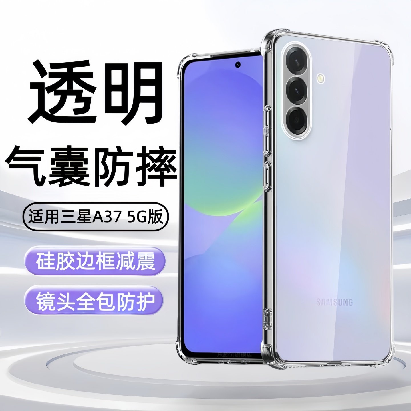 适用三星Galaxy a37手机壳SM-A376U透明防摔Galaxya375g气囊保护套samsungGalaxya37全包后软壳samsung外壳膜