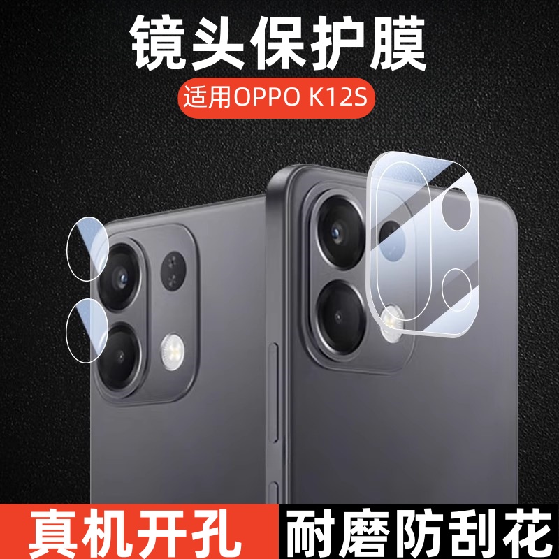 适用OPPOK12s镜头保护膜