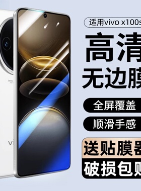 适用vivox100s钢化膜V2359A防窥手机膜vivo x100s保护贴膜vivo X100s蓝光防爆玻璃刚化模viv0x1OOS全包莫防摔
