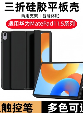 适用2023华为平板电脑MatePad保护套11.5英寸BTK-W00翻盖皮套matepad11柔光版硅胶软壳DBR-W00全包磁吸后外壳