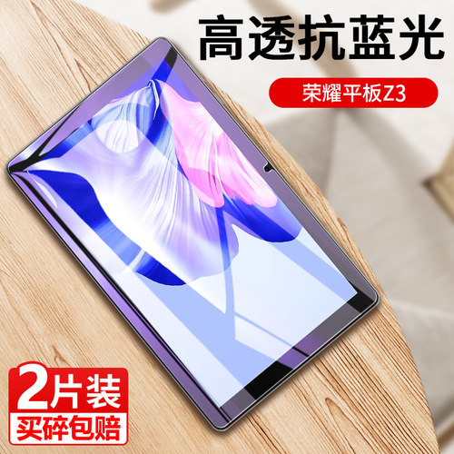 乐麟创适用于荣耀平板Z3钢化膜