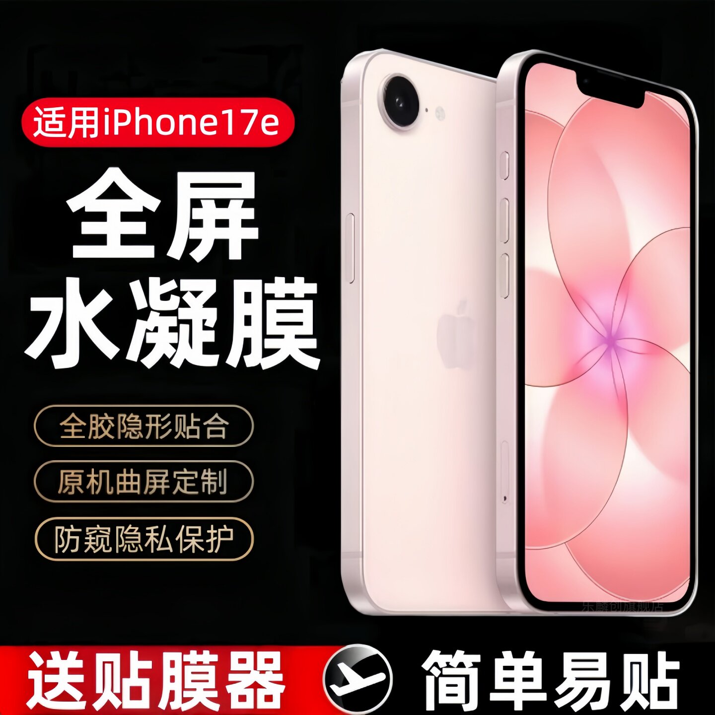 适用苹果iPhone 17e水凝膜iPhone17e防窥钢化软膜ip17e手机保护膜A3635全屏覆盖贴膜蓝光模平果17E防偷看防爆