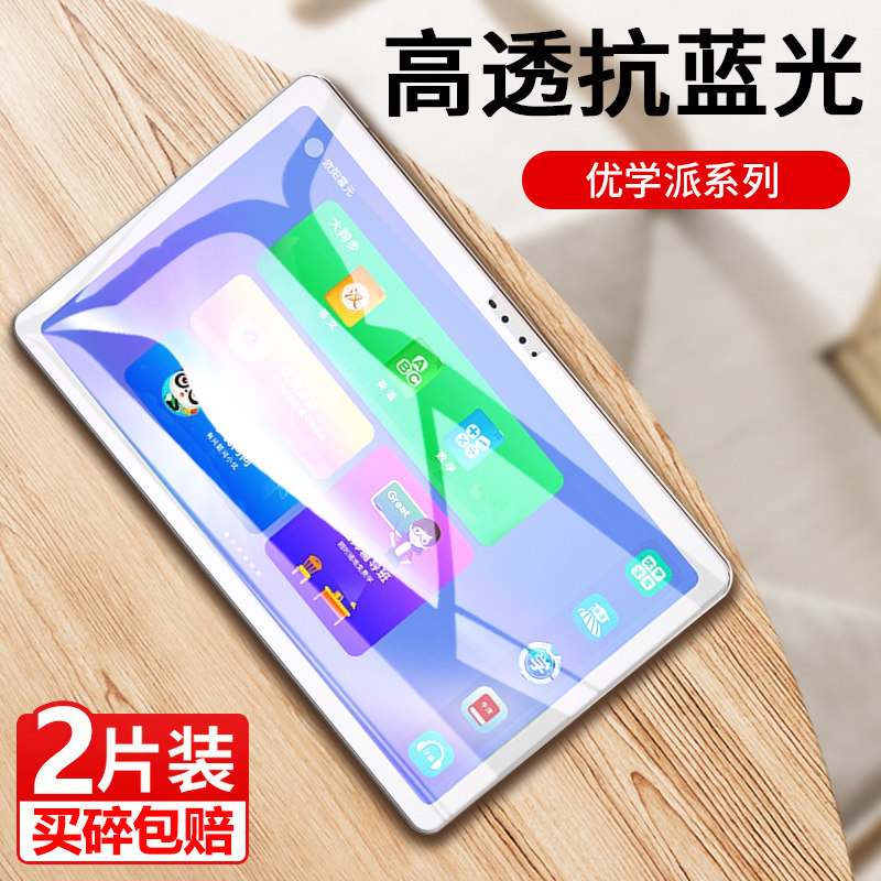 适用优学派平板电脑保护钢化贴膜