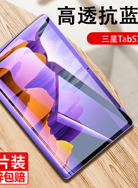 适用于三星Tab S7FE钢化膜S6/S6lite平板12.4贴S7+保护T875/T730/735C/T870/S7plus/11/10.5寸T970/t860/p610