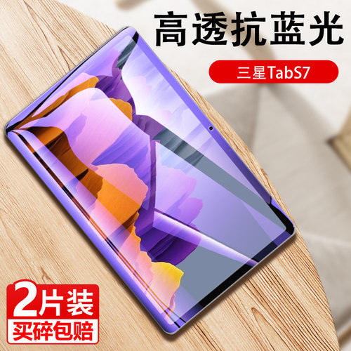 乐麟创适用于三星tabs7fe钢化膜