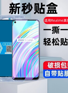 适用realmec17秒贴盒钢化膜RMX2101防窥手机膜realme c17全屏oppo真我5g版realme真我c17玻璃防爆c17保护贴膜